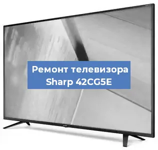 Замена светодиодной подсветки на телевизоре Sharp 42CG5E в Белгороде